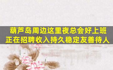 庆阳夜总会招聘